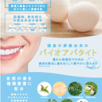 SDGs推進！卵の殻を再利用して白い歯に！たまごアパタイト歯磨き新発売！