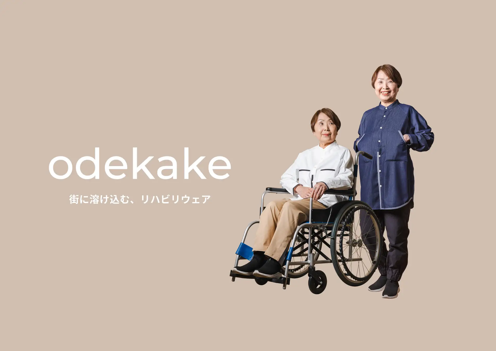 病院、研究所、ソーシャルベンチャーの3社で協働開発した、これまでにないリハビリウェア「odekake」を病院で販売開始しました